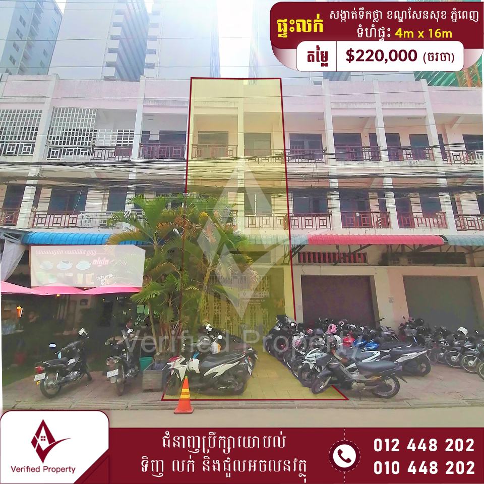 ផ្ទះលក់ $220,000 ក្រោយមន្ទីពេទ្យរ៉ូយាល់ភ្នំពេញ