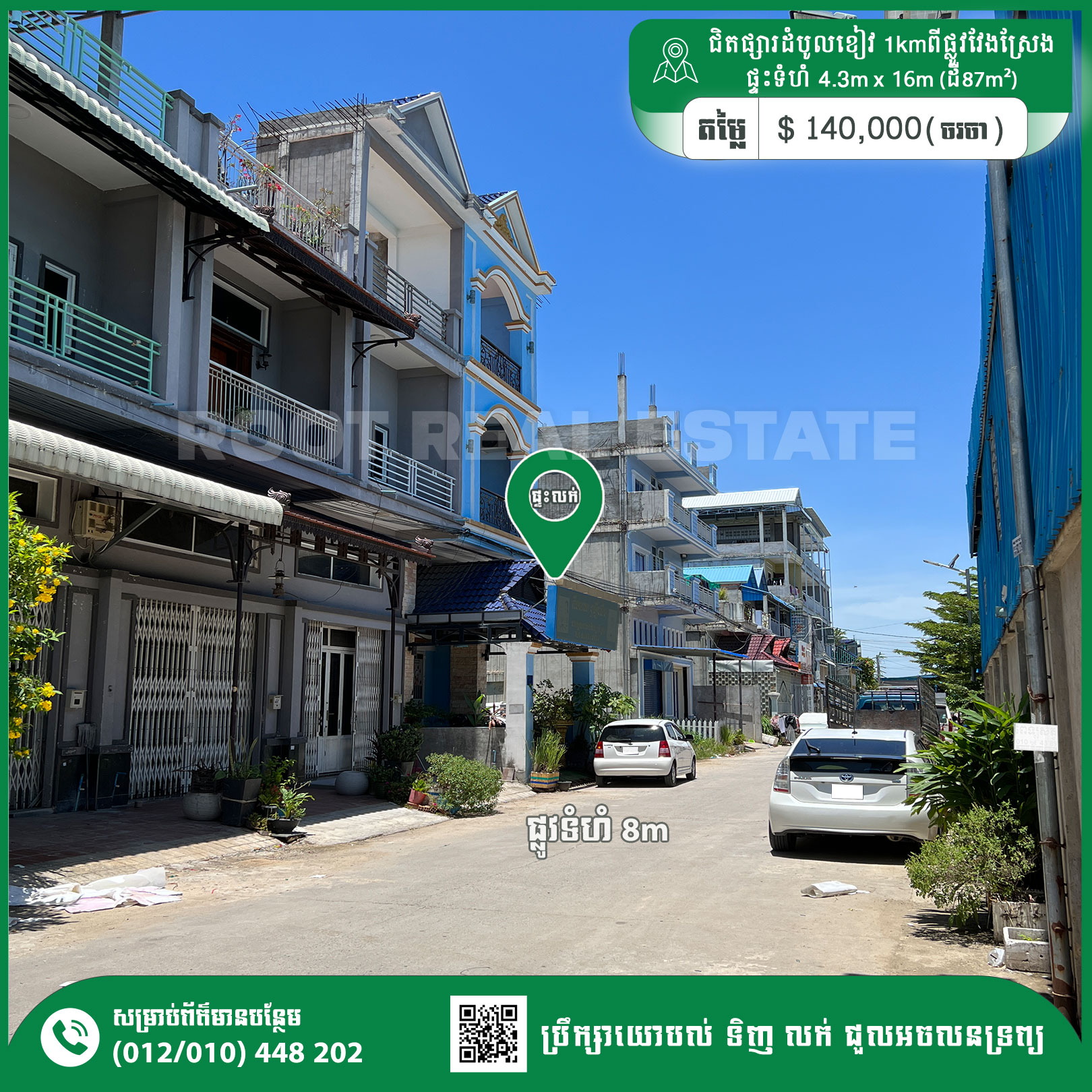 ផ្ទះល្វែងលក់ 1km ពីផ្លូវវែងស្រែង និងផ្សារទំនើប K Mall