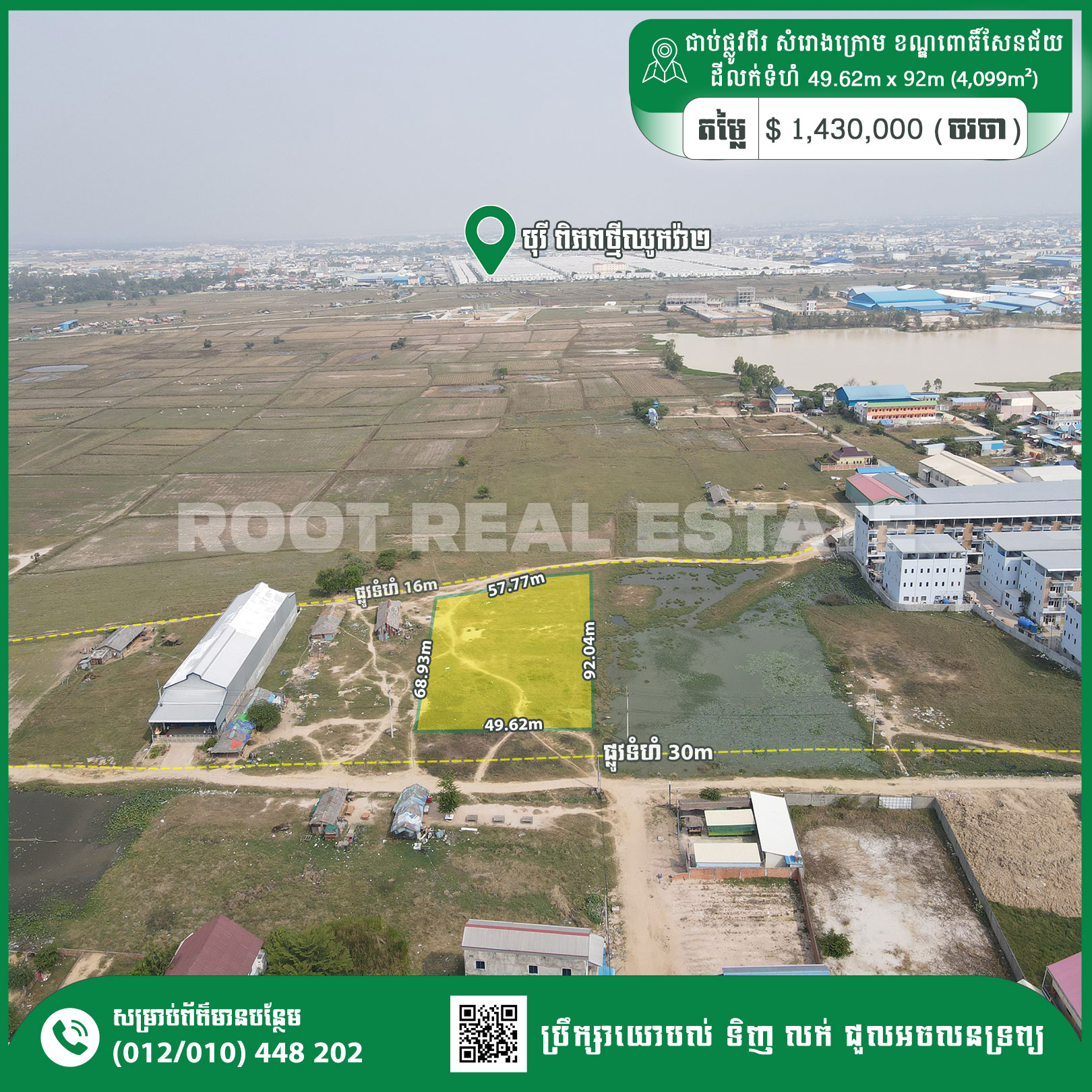 Commercial Land For Sale - Near Phnom Penh Airport