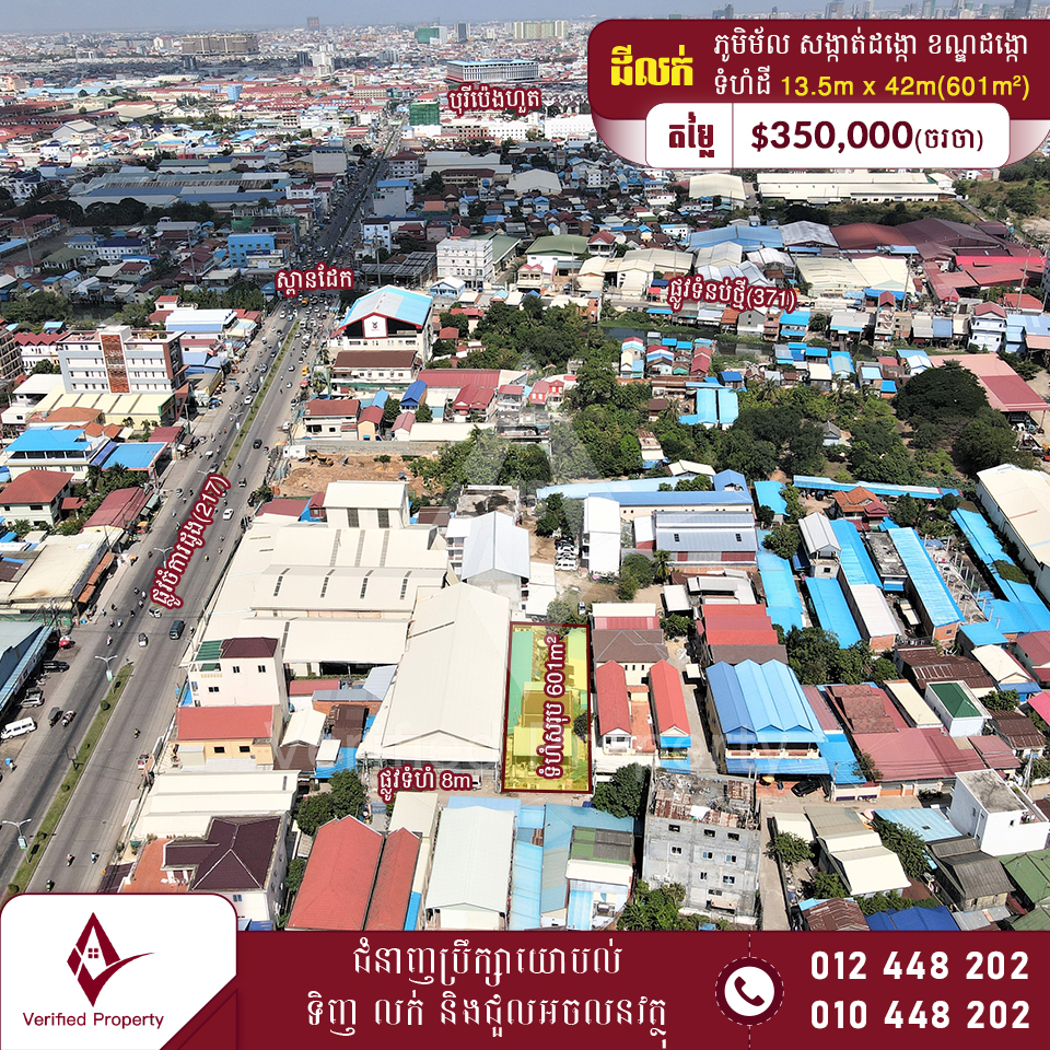 ដីលក់ 350,000$ ចម្ងាយ 350m ពីស្អានដែកចំការដូង