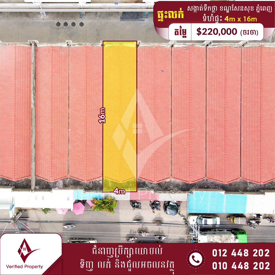 ផ្ទះលក់ $220,000 ក្រោយមន្ទីពេទ្យរ៉ូយាល់ភ្នំពេញ