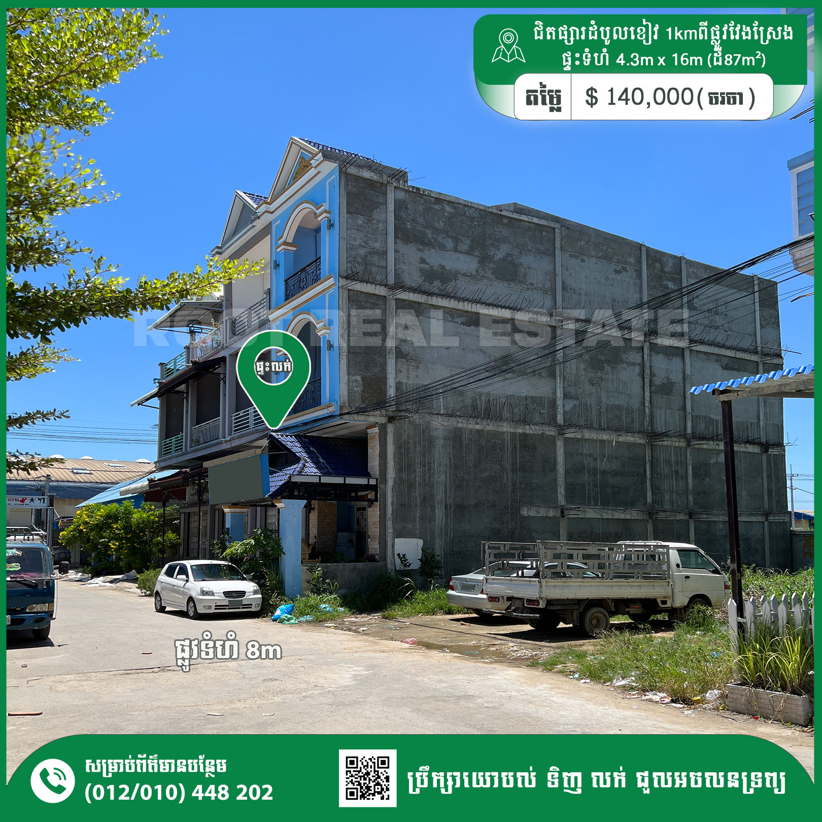 ផ្ទះល្វែងលក់ 1km ពីផ្លូវវែងស្រែង និងផ្សារទំនើប K Mall