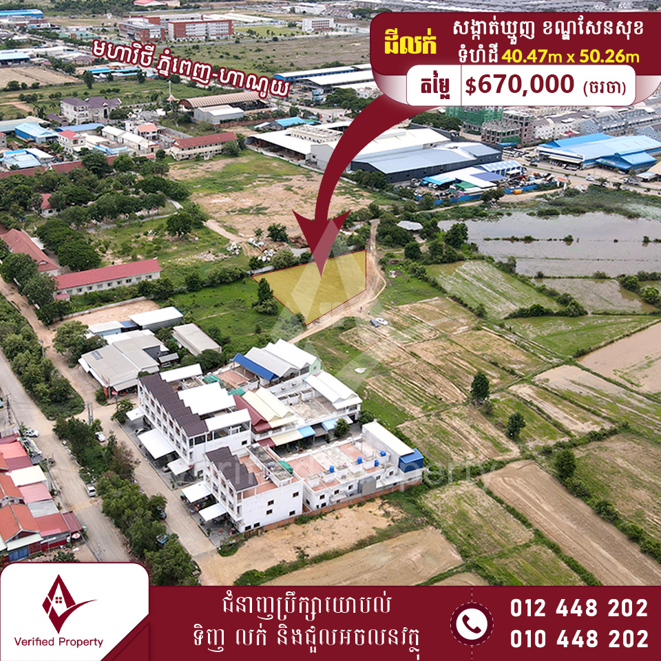 ដីកែងលក់ 380$/m² ជិតហ្គ្រេនភ្នំពេញ