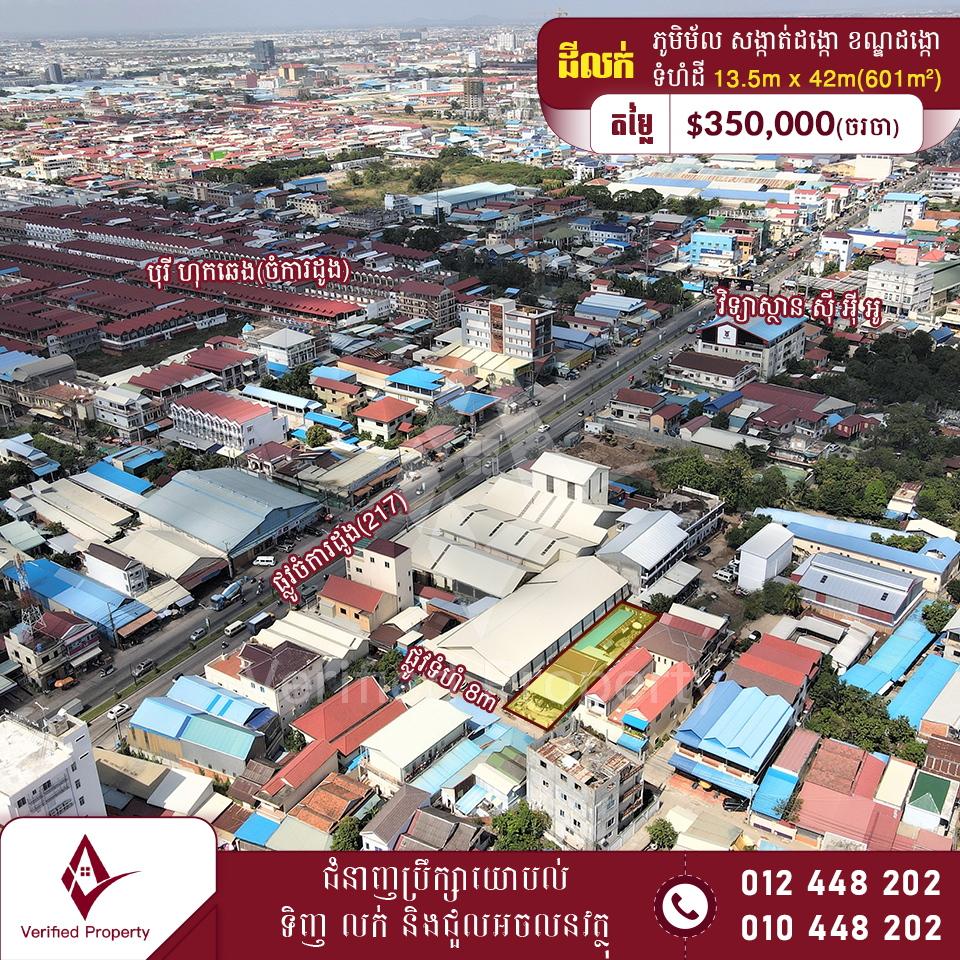 ដីលក់ 350,000$ ចម្ងាយ 350m ពីស្អានដែកចំការដូង