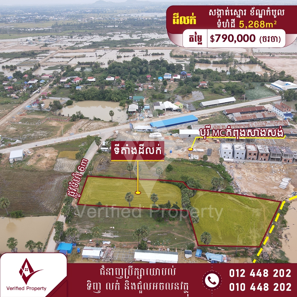 ដីលក់ 130$/m² ផ្លូវមុខក្រោយ, 1km ពីរវត្តភ្នៀត