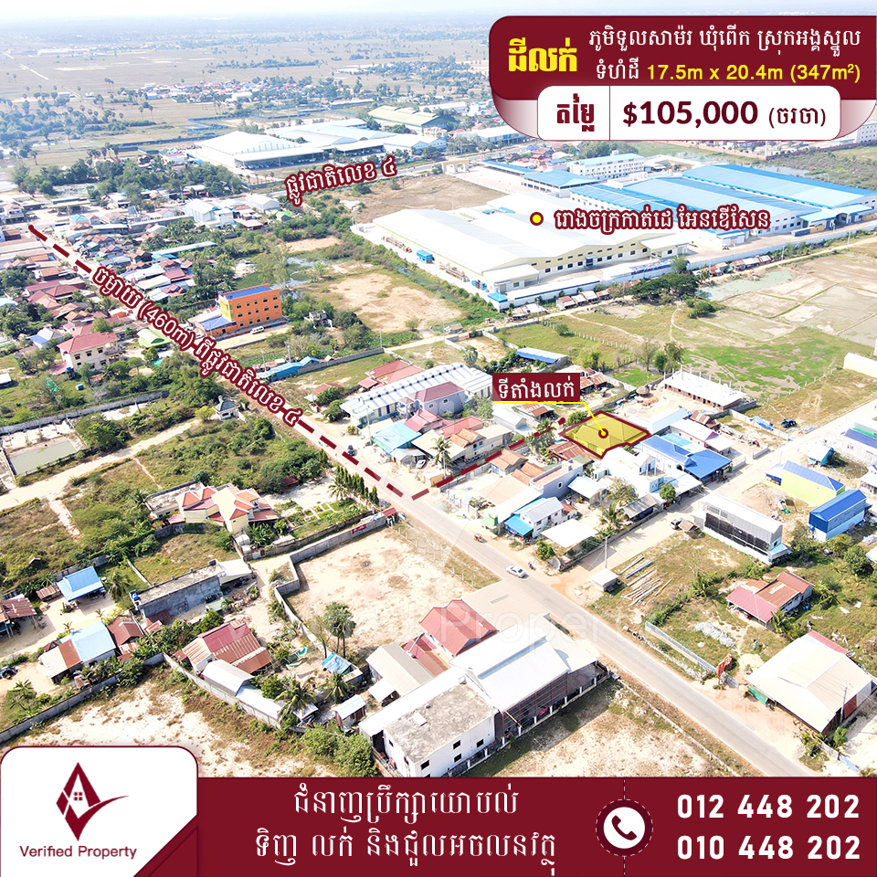 ផ្ទះវីឡាលក់ 105,000$​​ (960m)​ ពីផ្សារអង្គស្នួល