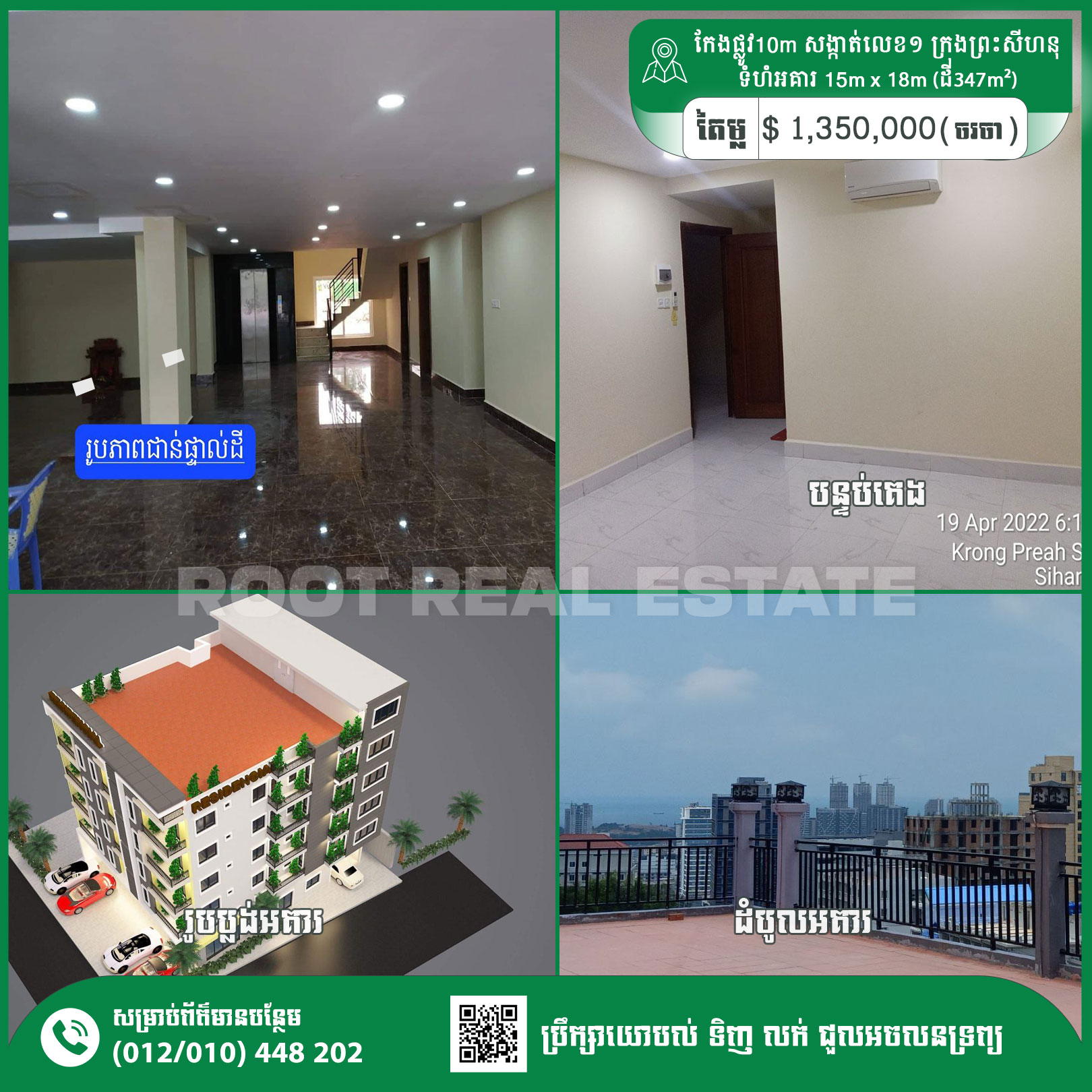 Sihanoukville - Apartment 5th Floor For Sale Under Market Price 50%