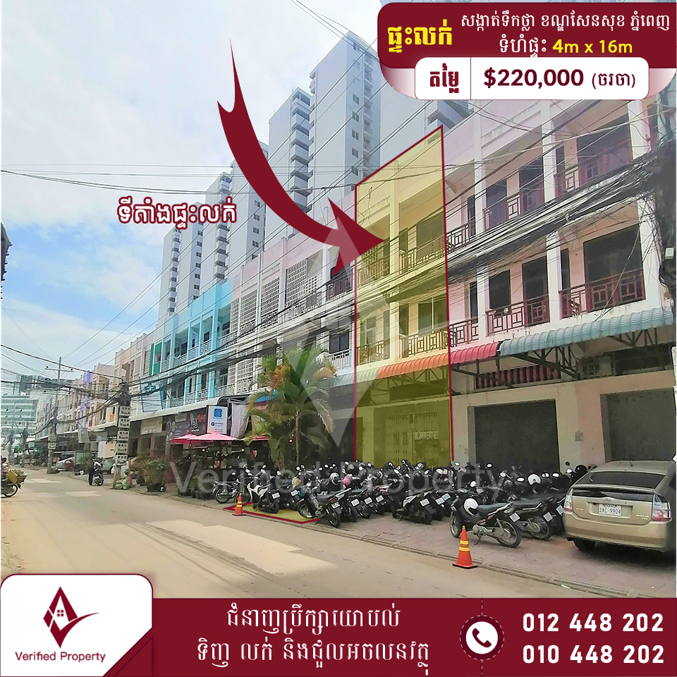 ផ្ទះលក់ $220,000 ក្រោយមន្ទីពេទ្យរ៉ូយាល់ភ្នំពេញ