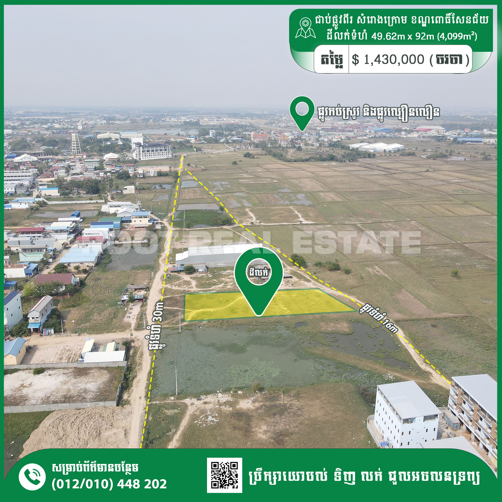 Commercial Land For Sale - Near Phnom Penh Airport