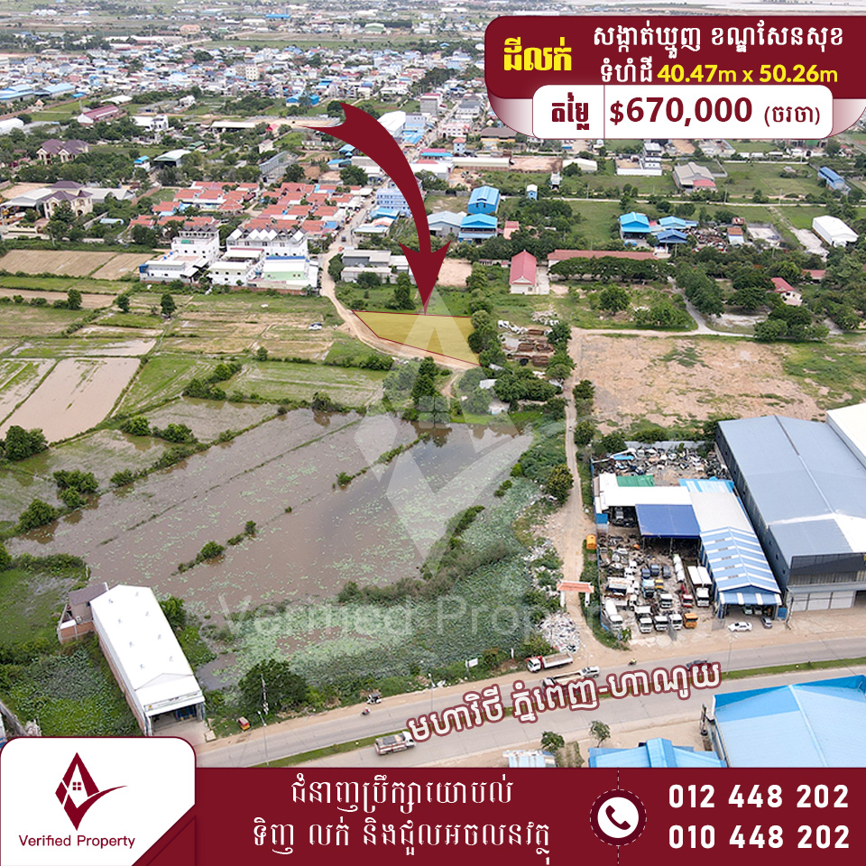 ដីកែងលក់ 380$/m² ជិតហ្គ្រេនភ្នំពេញ