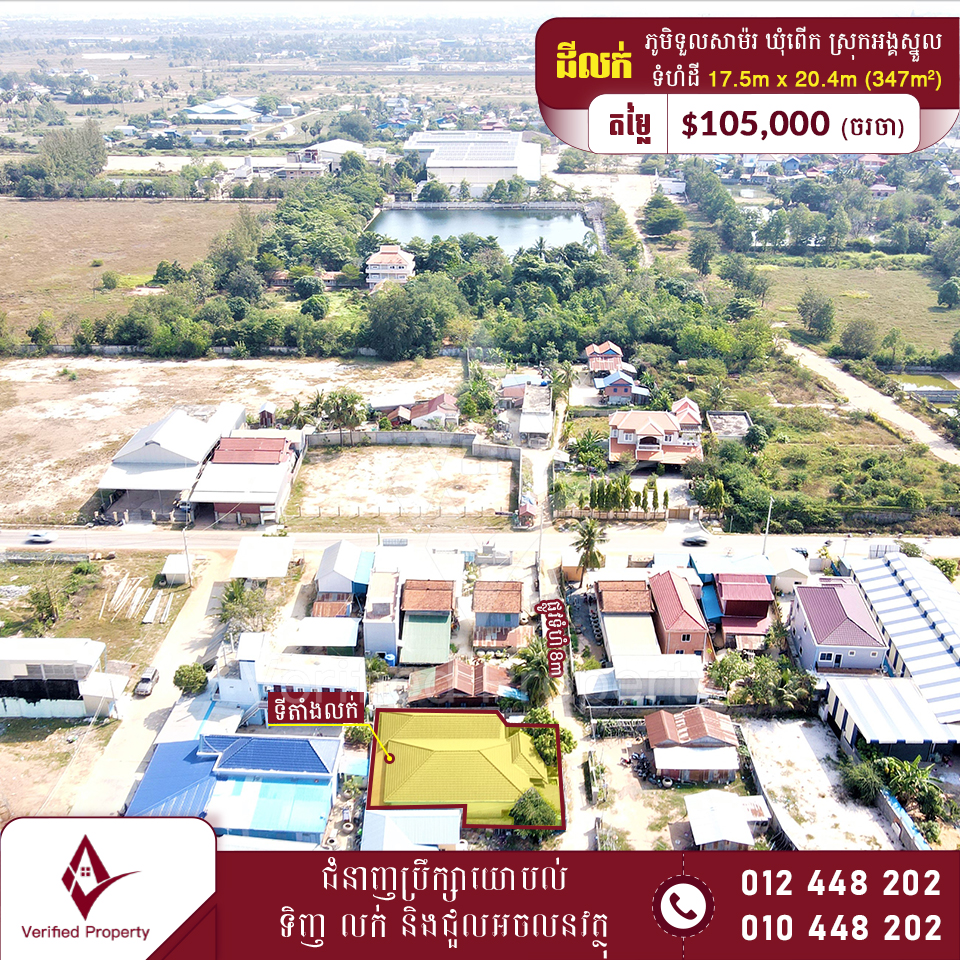 ផ្ទះវីឡាលក់ 105,000$​​ (960m)​ ពីផ្សារអង្គស្នួល